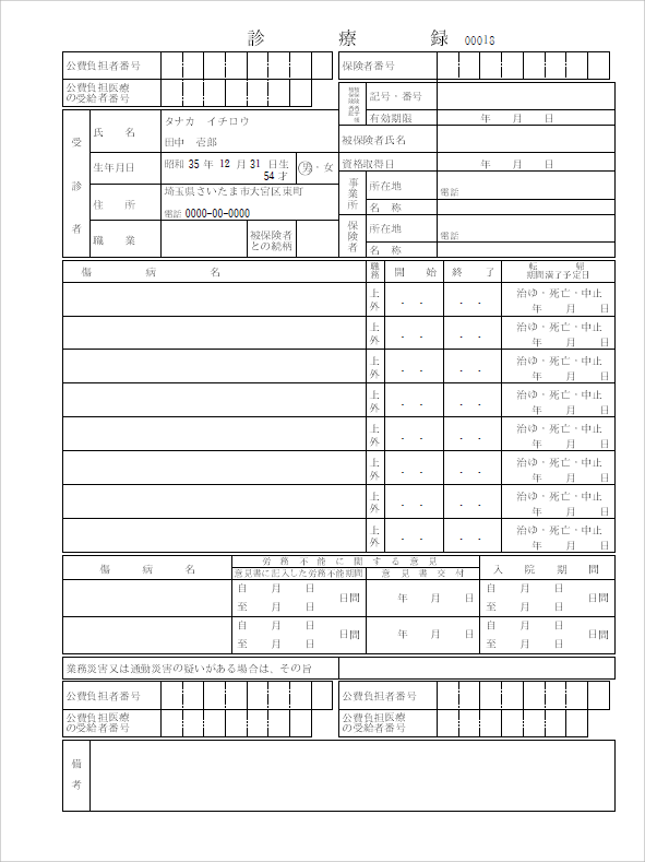 カルテ1号紙の発行