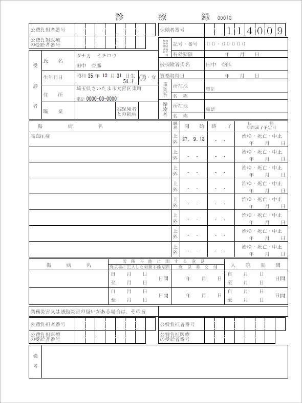 登録内容の確認